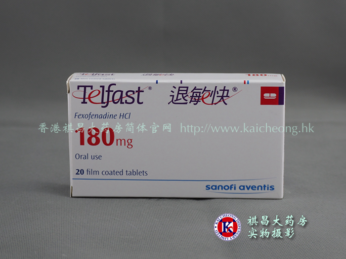 退敏快Telfast