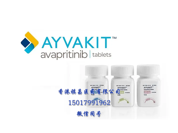 AYVAKYT(avapritinib) 获CHMP起劲意见，用于肥大细胞zeng多症